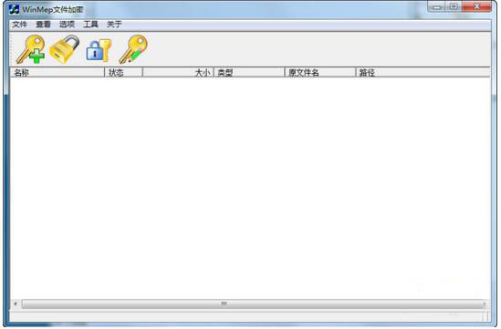 WinMep文件加密工具