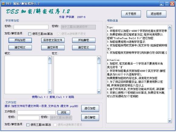 3DES加密解密計算工具