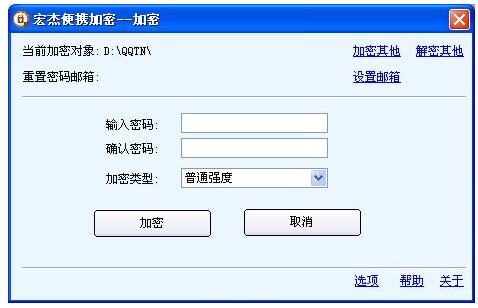 宏杰便攜加密軟件