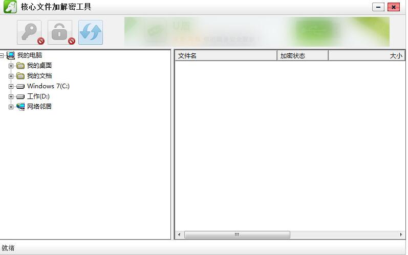 核心文件保護工具