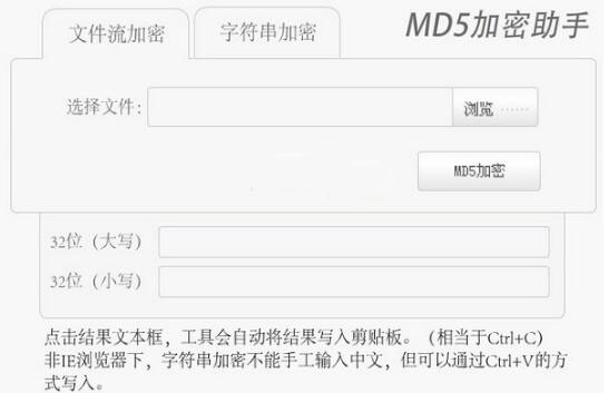 md5加密助手