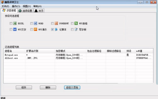 鑫盾保密衛(wèi)士